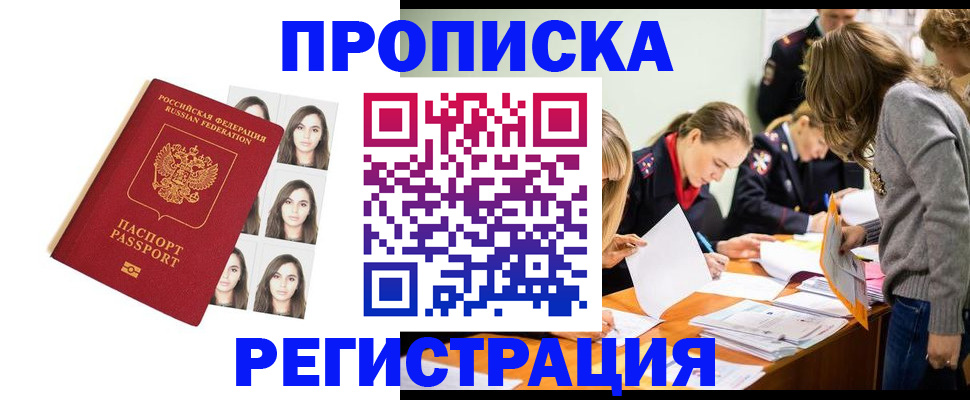 где прописаться в Байкальске