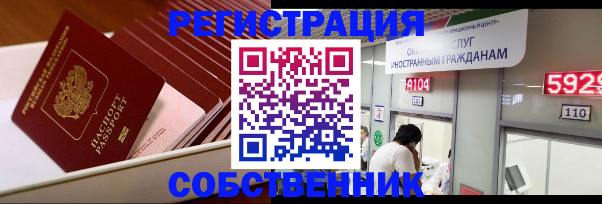 временная регистрация недорого в Байкальске